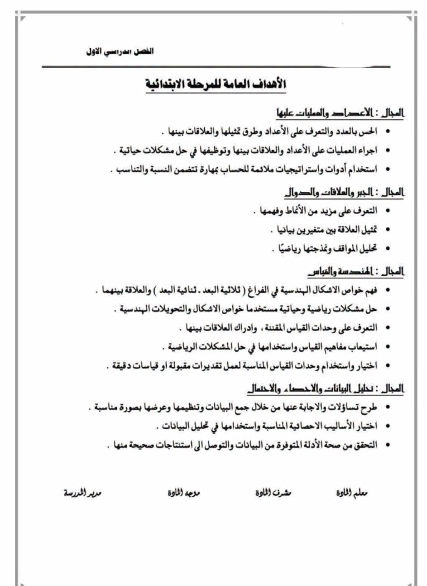 دفتر تحضير رياضيات5 دفتر تحضير رياضيات5